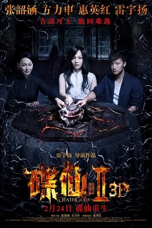 Download Death Ouija 2 (2017) Dual Audio {Hindi-Chinese} WEB-DL 480p [300MB] | 720p [750MB] | 1080p [1.3GB]